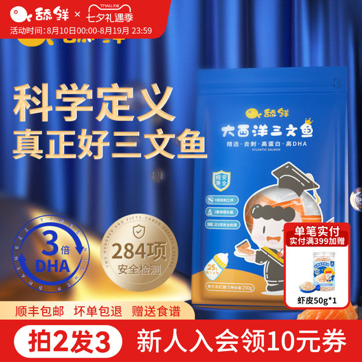 三文鱼舔鲜宝宝辅食独立小包装