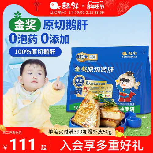 舔鲜原切鹅肝独立小包装