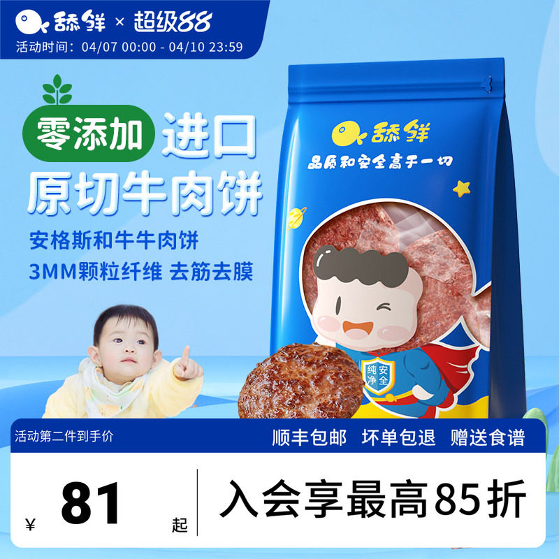 舔鲜澳洲进口安格斯和牛牛肉饼新鲜冷冻食材宝宝辅食独立小包装