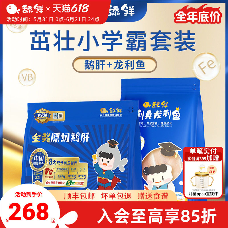 舔鲜宝贝辅食新鲜去刺真龙利鱼婴儿原切鹅肝独立包装500g送食谱