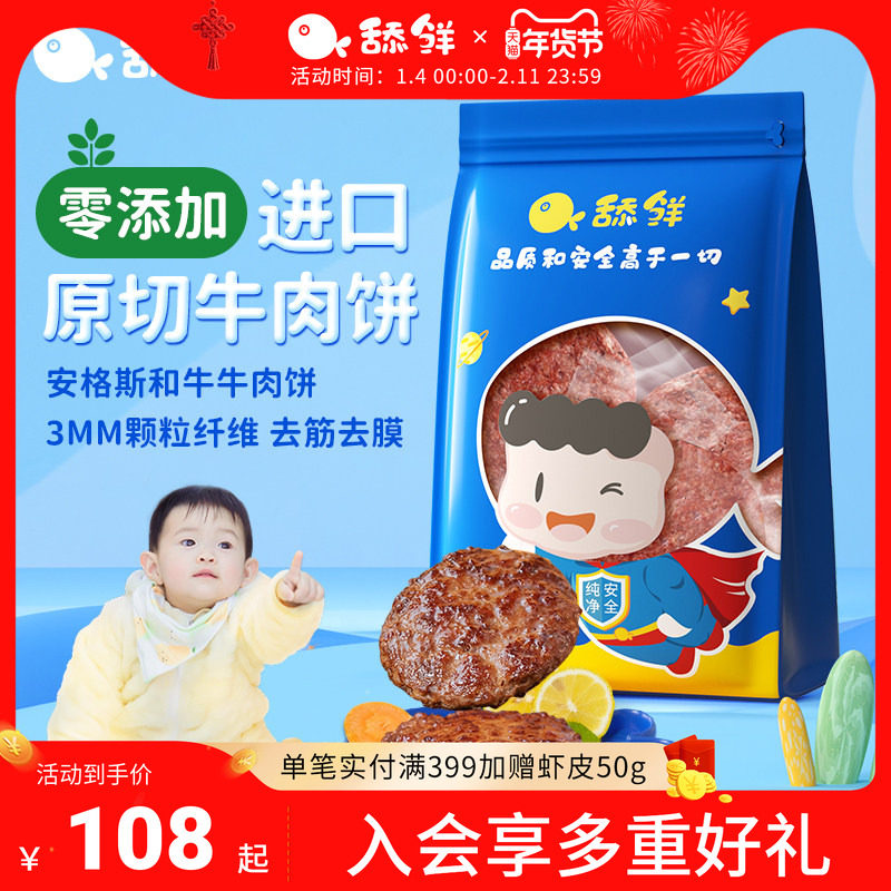 舔鲜澳洲进口安格斯和牛牛肉饼新鲜冷冻食材宝宝辅食独立小包装