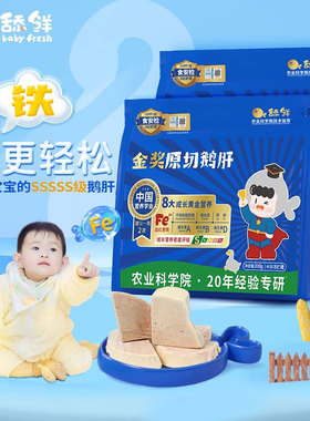 舔鲜5S级原切法式鹅肝生鲜宝宝辅食独立包装400g含硒铁VA顺丰包邮