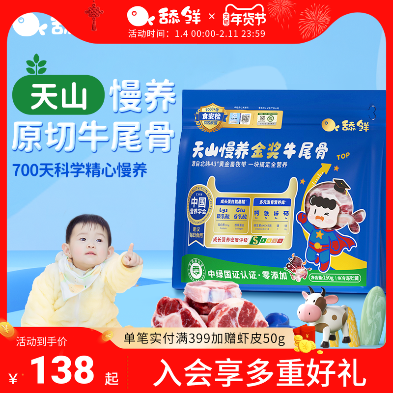 舔鲜新疆国产新鲜牛尾骨原切宝宝婴儿童辅食冷冻独立小包装250g,水产肉类/新鲜蔬果/熟食,牛尾,淘宝优惠券,粉丝福利购,淘宝优惠卷