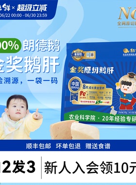 舔鲜原切法式朗德鹅肝生鲜宝宝辅食切片婴儿独立包装200g含硒铁VA