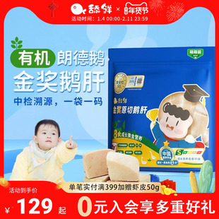 舔鲜5S级原切法式鹅肝生鲜宝宝辅食切片婴儿独立包装72g含硒铁VA