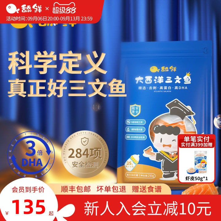 三文鱼舔鲜宝宝辅食独立小包装图片