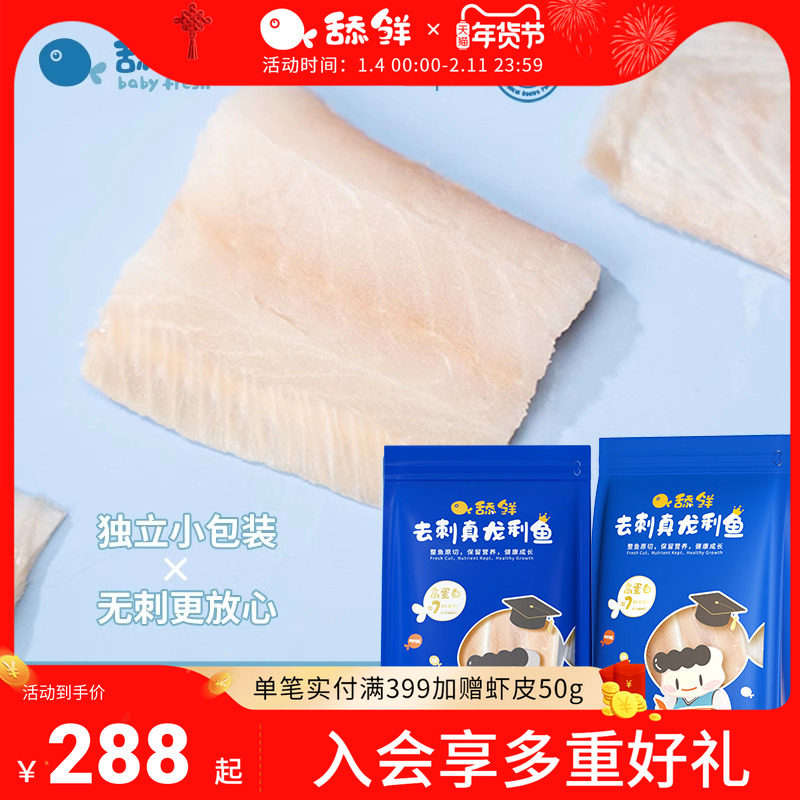舔鲜宝宝龙利鱼去刺婴儿生鲜辅食鱼肉顺丰包邮两袋装600g送食谱,水产肉类/新鲜蔬果/熟食,巴沙鱼,淘宝优惠券,粉丝福利购,淘宝优惠卷