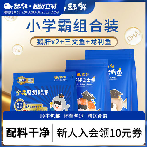 舔鲜宝宝辅食真龙利鱼鹅肝三文鱼