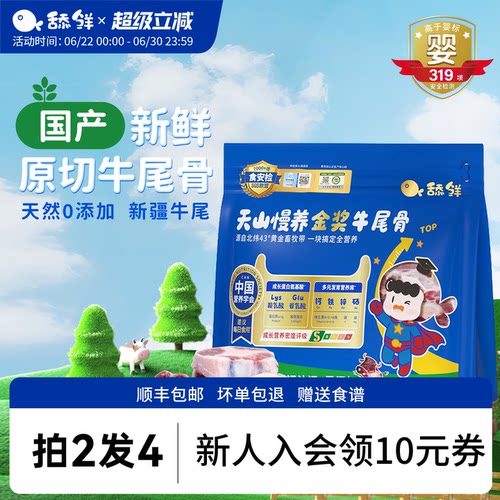 舔鲜绿色新鲜原切牛尾骨