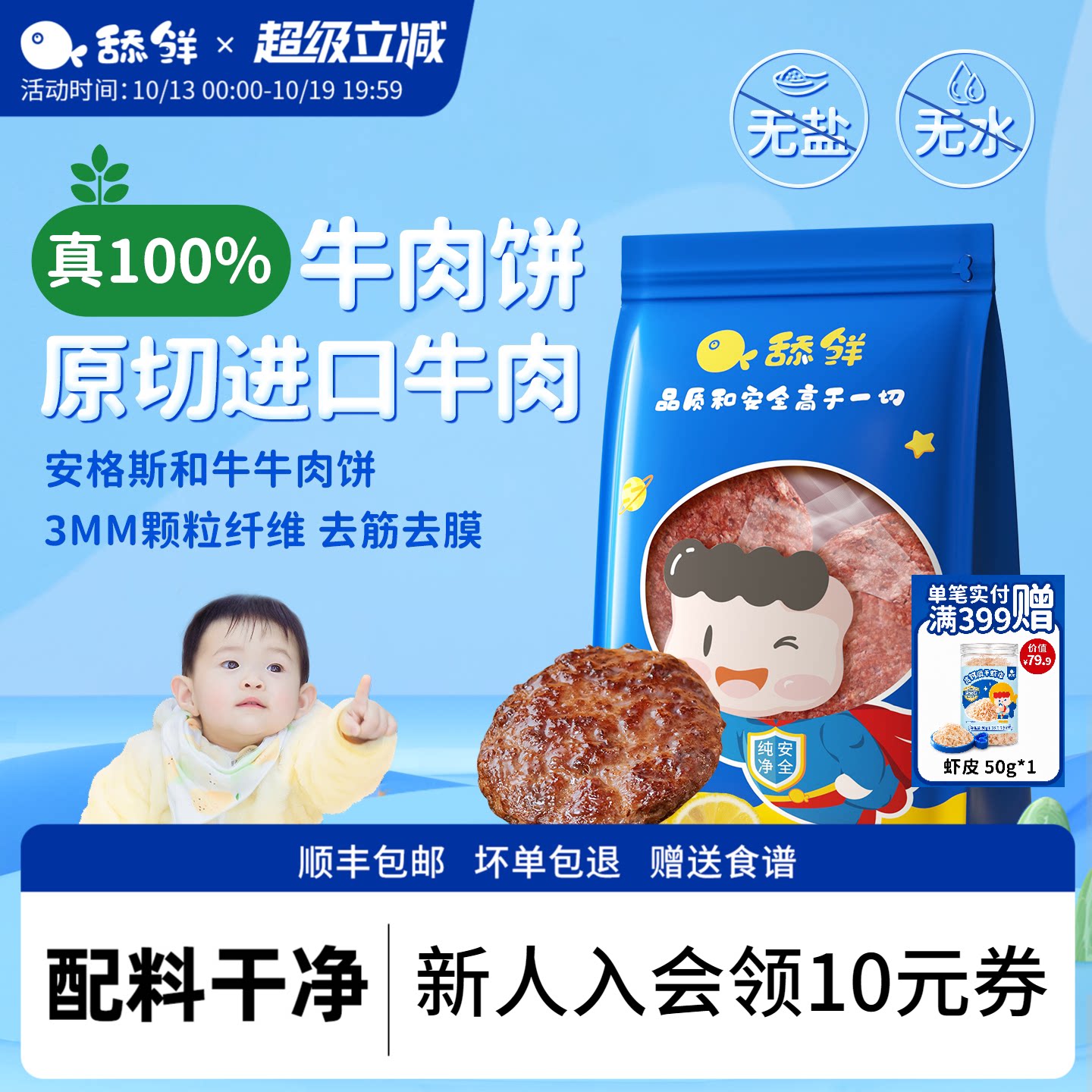 舔鲜澳洲进口安格斯和牛牛肉饼新鲜冷冻食材宝宝辅食独立小包装