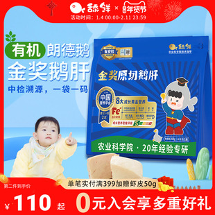 舔鲜5S级原切法式鹅肝生鲜宝宝辅食切片婴儿独立包装200g含硒铁VA