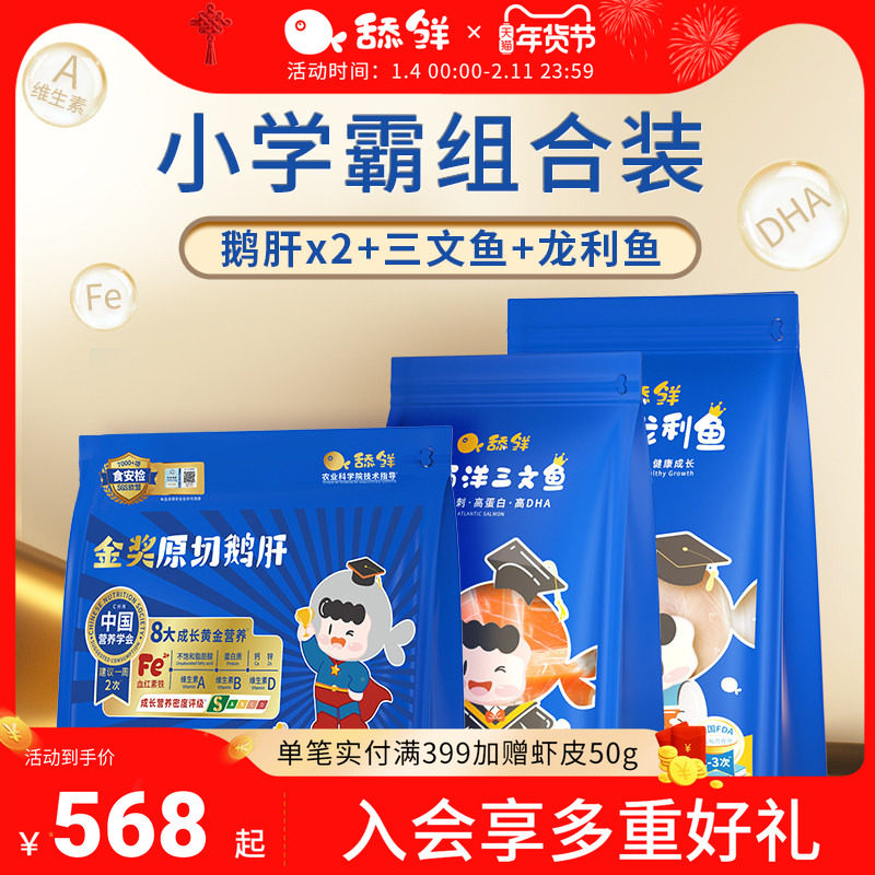 舔鲜5s级原切鹅肝去刺真龙利鱼大西洋三文鱼婴儿营养辅食套装950g,水产肉类/新鲜蔬果/熟食,鹅肉/鹅肉制品,淘宝优惠券,粉丝福利购,淘宝优惠卷