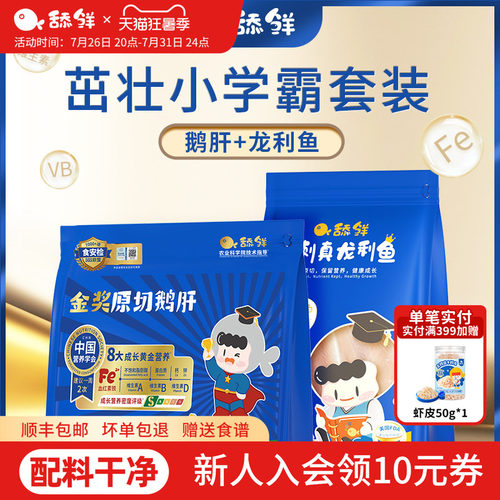 舔鲜鹅肝宝宝补铁真龙利鱼