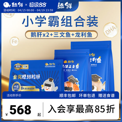 舔鲜宝宝辅食真龙利鱼鹅肝三文鱼