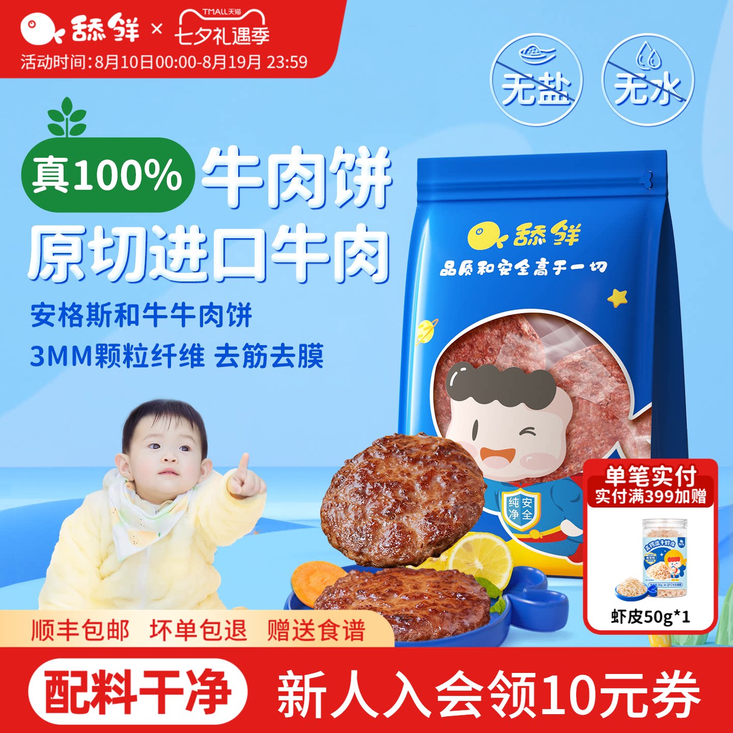 舔鲜进口安格斯和牛牛肉饼
