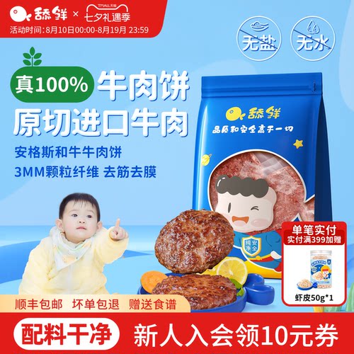 舔鲜进口安格斯和牛牛肉饼