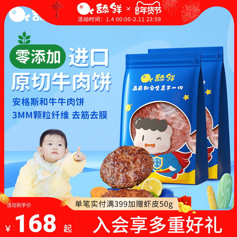 舔鲜安格斯和牛牛肉饼澳洲进口新鲜冷冻食材宝宝辅食独立包装480g,水产肉类/新鲜蔬果/熟食,牛肉饼/汉堡饼,淘宝优惠券,粉丝福利购,淘宝优惠卷