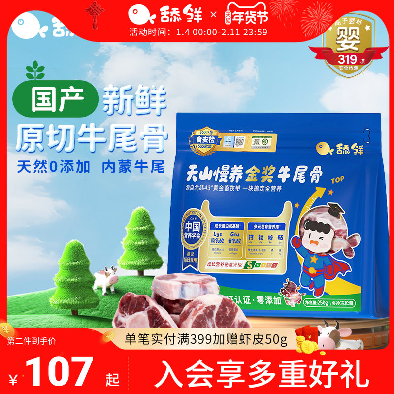 舔鲜国产牛尾骨新鲜250g宝宝婴儿辅食原切冷冻独立小包装顺丰包邮,水产肉类/新鲜蔬果/熟食,生牛肉,淘宝优惠券,粉丝福利购,淘宝优惠卷