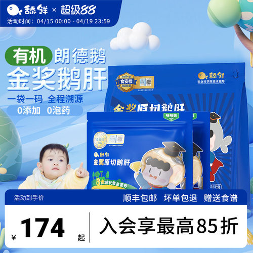 舔鲜原切鹅肝独立小包装