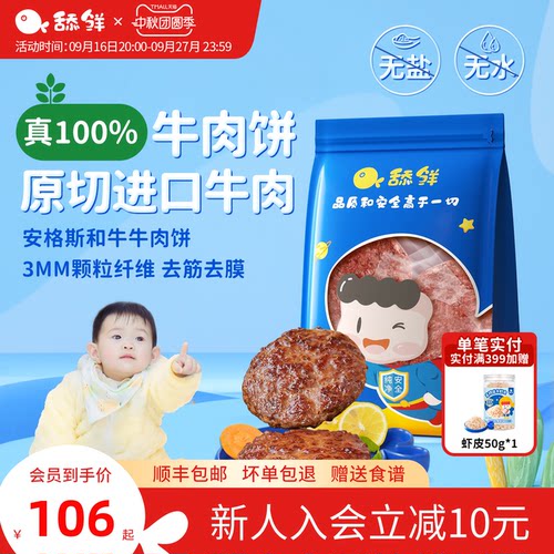 舔鲜进口安格斯和牛牛肉饼