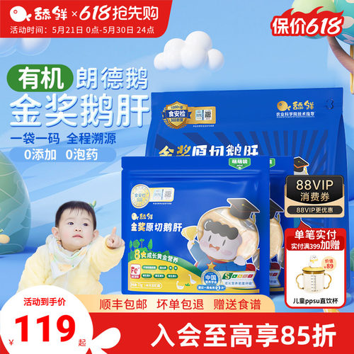 舔鲜原切鹅肝独立小包装