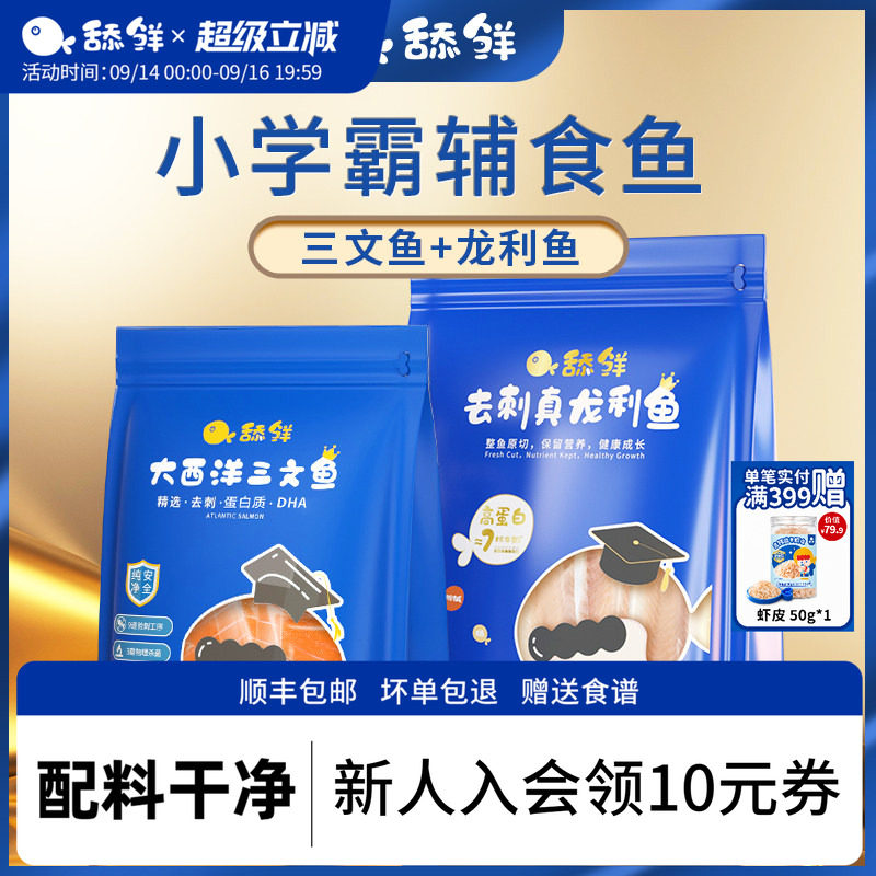 宝宝辅食三文鱼舔鲜龙利鱼图片