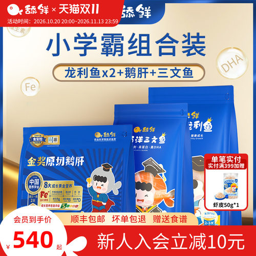 舔鲜宝宝辅食三文鱼鹅肝宝宝鱼肉