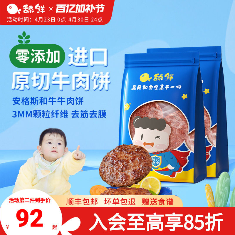 舔鲜安格斯和牛牛肉饼澳洲进口新鲜冷冻食材宝宝副食品独立包装48