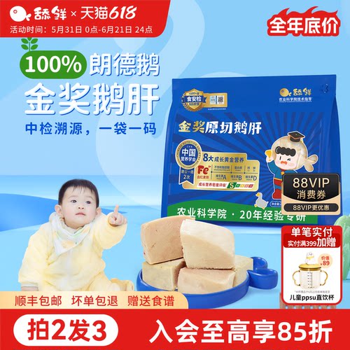 舔鲜辅食鹅肝补维生素A补铁