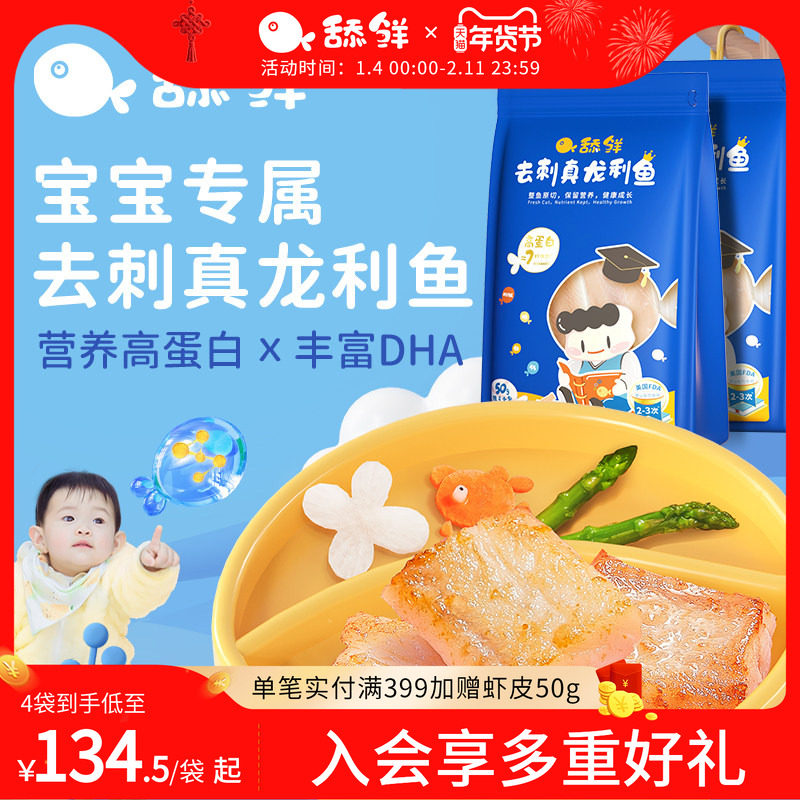 舔鲜龙利鱼纯肉宝宝生鲜辅食婴儿去刺鱼肉非巴沙鱼顺丰包邮1200g,水产肉类/新鲜蔬果/熟食,巴沙鱼,淘宝优惠券,粉丝福利购,淘宝优惠卷