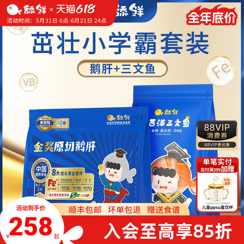 舔鲜宝贝辅食新鲜去刺大西洋三文鱼原切鹅肝独立包装450g送食谱