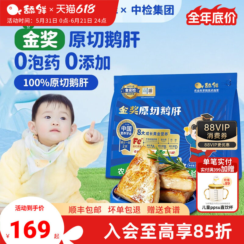 舔鲜5S级原切法式金奖鹅肝宝宝婴儿童辅佐食材生鲜含硒铁独立包装