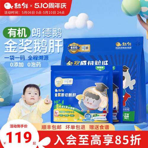 舔鲜原切鹅肝独立小包装