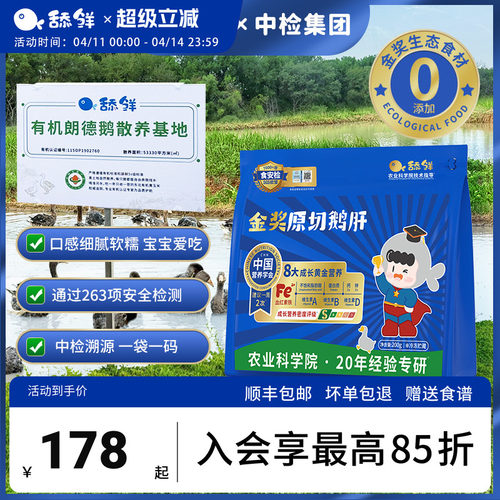 舔鲜5S级原切法式鹅肝宝宝生鲜辅食独立包装200g含硒铁VA顺丰包邮