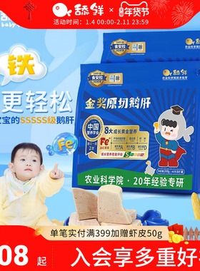 舔鲜5S级原切法式鹅肝生鲜宝宝辅食独立包装400g含硒铁VA顺丰包邮