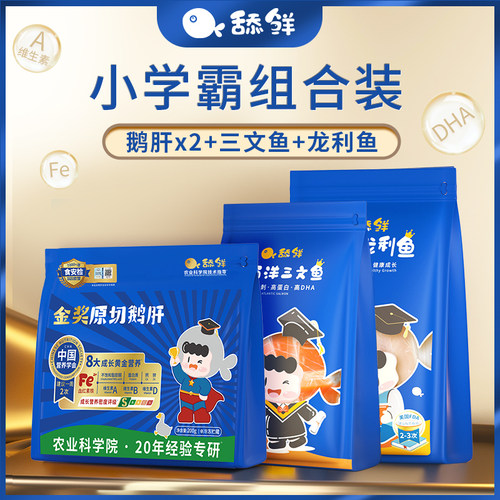 舔鲜宝宝辅食真龙利鱼鹅肝三文鱼