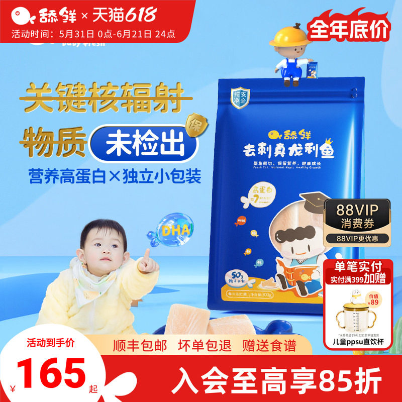 舔鲜真龙利鱼去刺婴儿童非巴沙鱼肉新鲜宝宝生鲜辅食胜鳕鱼300g