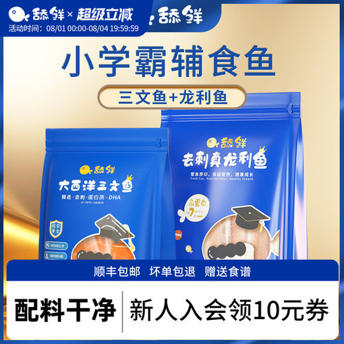 宝宝辅食三文鱼舔鲜龙利鱼