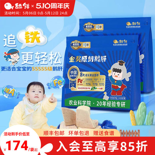 舔鲜5S级原切法式鹅肝生鲜宝宝辅食独立包装200g含硒铁VA顺丰包邮