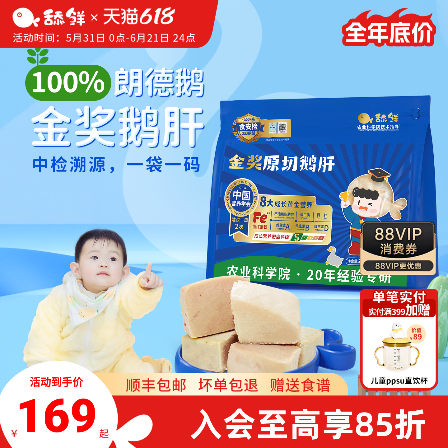 舔鲜5S级原切法式鹅肝生鲜宝宝辅食切片婴儿独立包装200g含硒铁VA