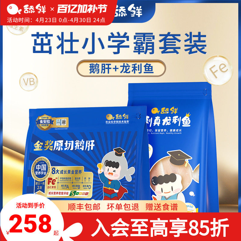 舔鲜宝贝辅食新鲜去刺真龙利鱼婴儿原切鹅肝独立包装500g送食谱