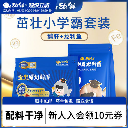 舔鲜鹅肝宝宝补铁真龙利鱼