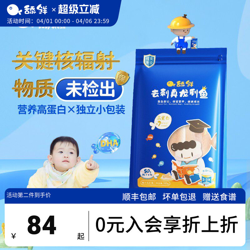 舔鲜鹅肝真龙利鱼牛尾骨三文鱼婴儿童宝宝生鲜辅佐食材胜鳕鱼300g