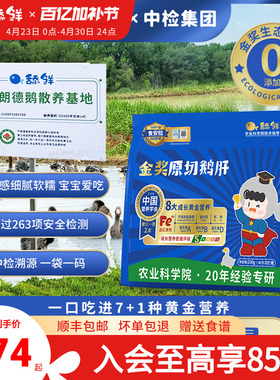 舔鲜5S级原切法式鹅肝宝宝生鲜辅食独立包装200g含硒铁VA顺丰包邮