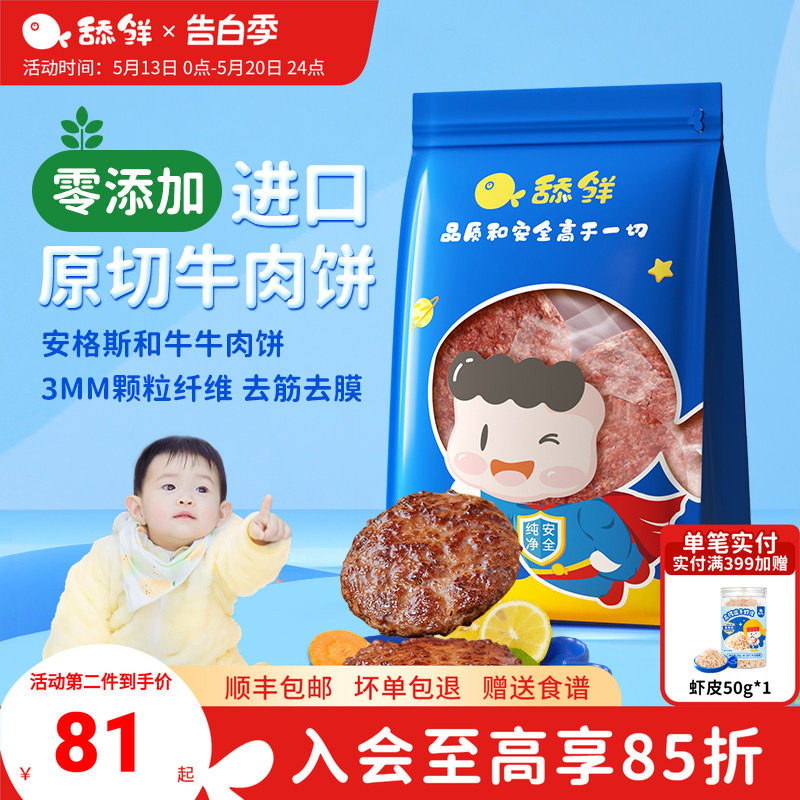 舔鲜澳洲进口安格斯和牛牛肉饼新鲜冷冻食材宝宝辅食独立小包装
