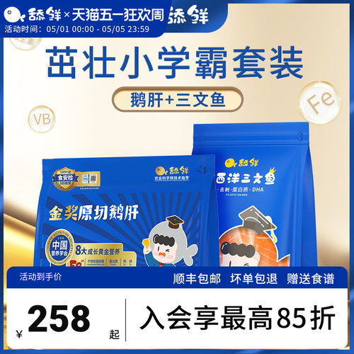 宝贝三文鱼鹅肝婴儿辅食