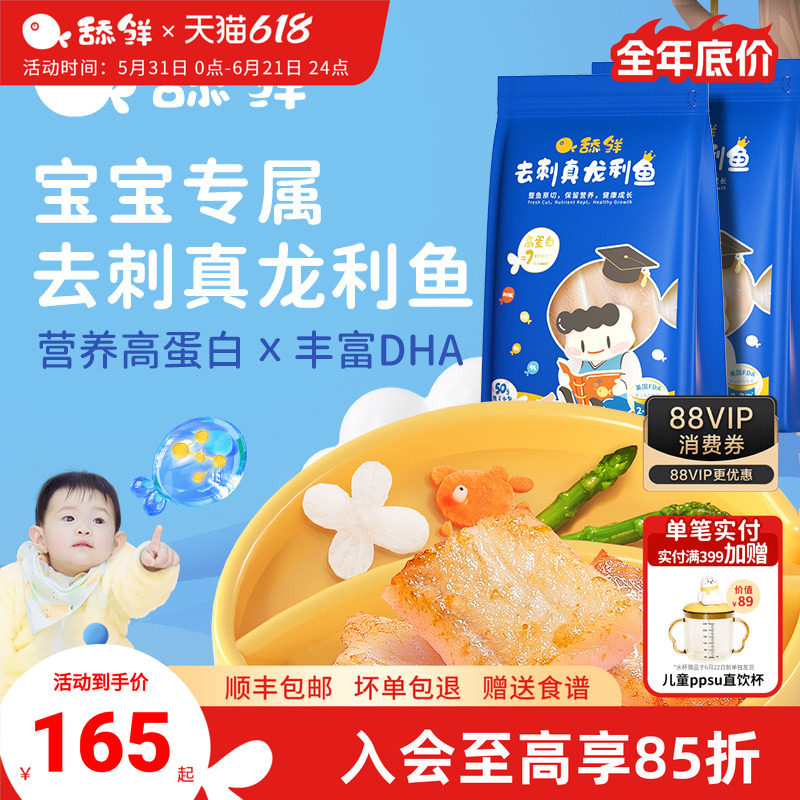 舔鲜去刺真龙利鱼宝宝辅食婴儿无刺鱼肉更胜鳕鱼新鲜顺丰包邮300g