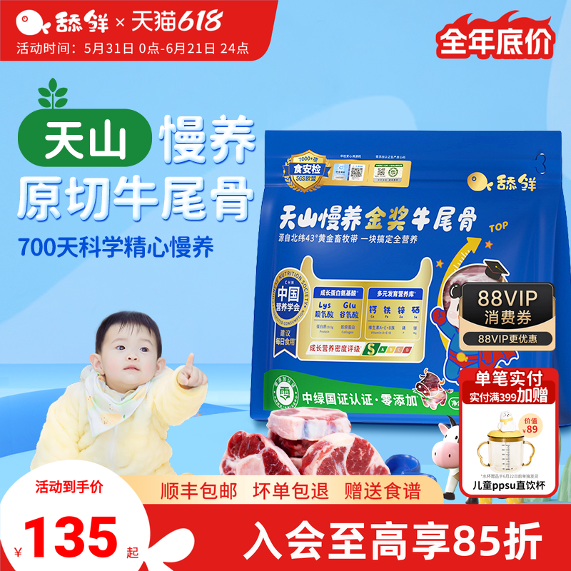 舔鲜新疆国产新鲜牛尾骨原切宝宝婴儿童辅食冷冻独立小包装250g