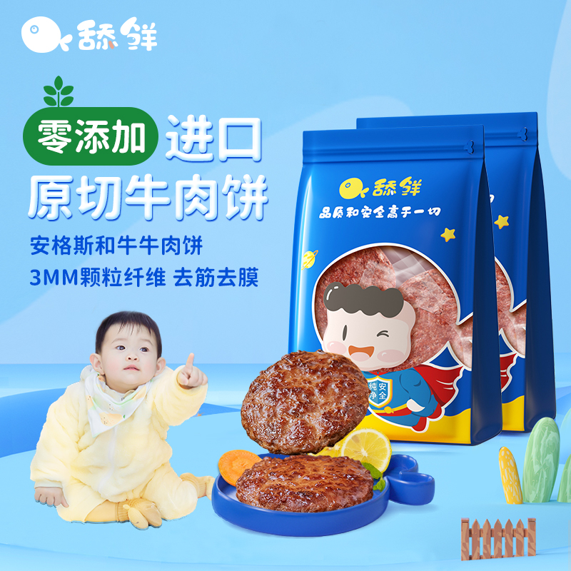 舔鲜进口安格斯和牛牛肉饼