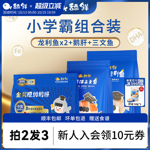 舔鲜宝宝辅食三文鱼鹅肝宝宝鱼肉